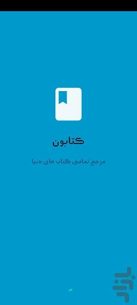 کتابون - Image screenshot of android app