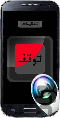 فیلمبردار مخفی حرفه ای ۲۰۱۸ - عکس برنامه موبایلی اندروید