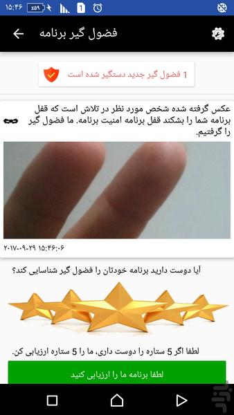 قفل اثرانگشتی تمام برنامه ها ۲۰۱۸ - عکس برنامه موبایلی اندروید