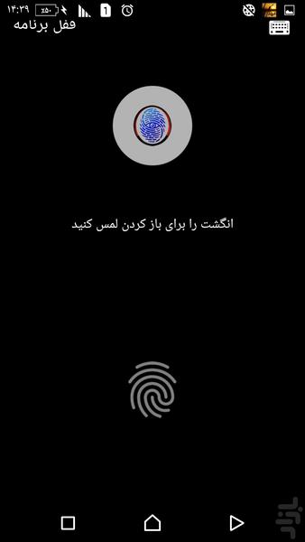 قفل اثرانگشتی تمام برنامه ها ۲۰۱۸ - عکس برنامه موبایلی اندروید