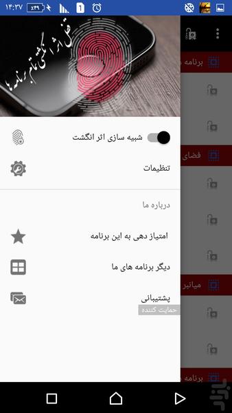 قفل اثرانگشتی تمام برنامه ها ۲۰۱۸ - عکس برنامه موبایلی اندروید