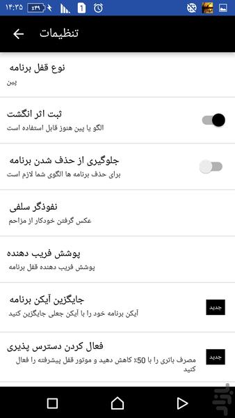 قفل اثرانگشتی تمام برنامه ها ۲۰۱۸ - عکس برنامه موبایلی اندروید