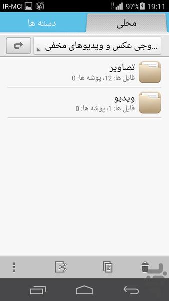 مخفی کردن عکس و فیلم حرفه ای - عکس برنامه موبایلی اندروید