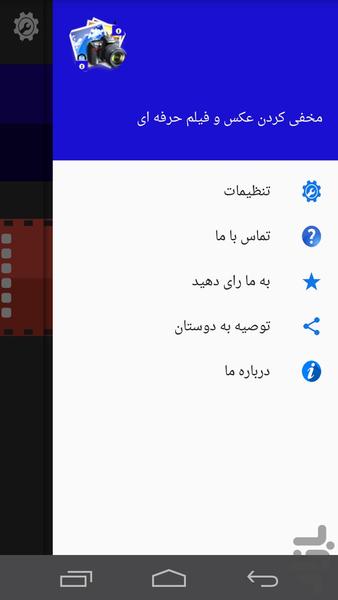 مخفی کردن عکس و فیلم حرفه ای - عکس برنامه موبایلی اندروید