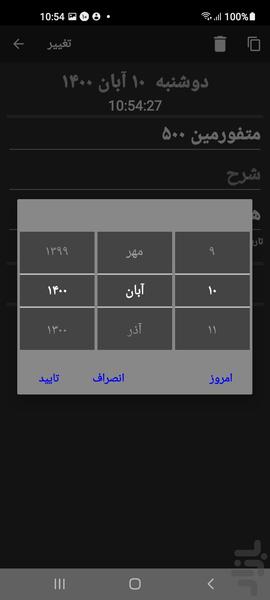 دارو نگار - عکس برنامه موبایلی اندروید
