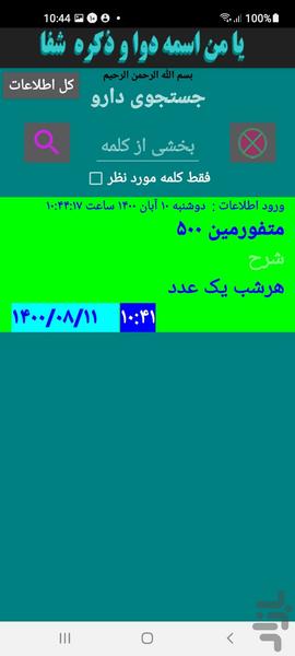 دارو نگار - عکس برنامه موبایلی اندروید