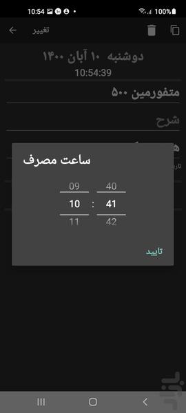 دارو نگار - عکس برنامه موبایلی اندروید