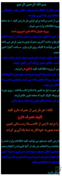 دارو نگار - عکس برنامه موبایلی اندروید