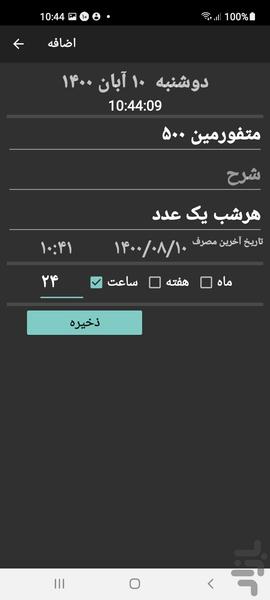 دارو نگار - عکس برنامه موبایلی اندروید