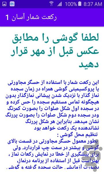 رکعت شمار آسان 1 - Image screenshot of android app
