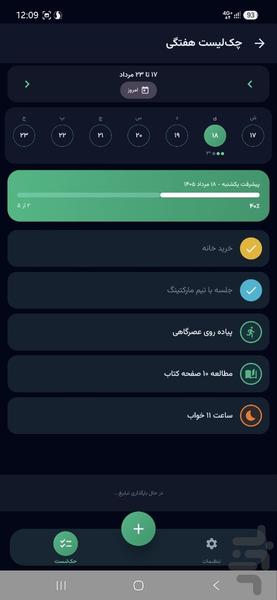 عادت سنج | مدیریت عادتهای روزانه - عکس برنامه موبایلی اندروید