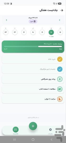 عادت سنج | مدیریت عادتهای روزانه - عکس برنامه موبایلی اندروید