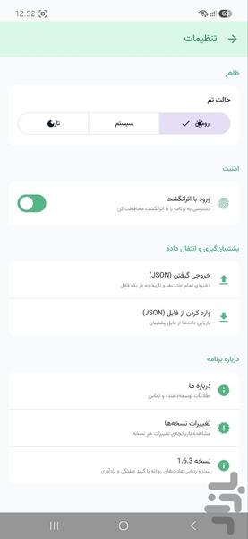 عادت سنج | مدیریت عادتهای روزانه - عکس برنامه موبایلی اندروید