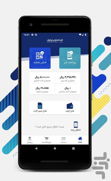 کارت اعتباری ایرانیان - عکس برنامه موبایلی اندروید