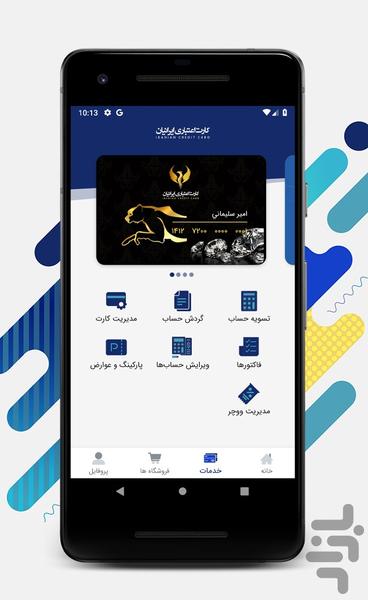 کارت اعتباری ایرانیان - Image screenshot of android app