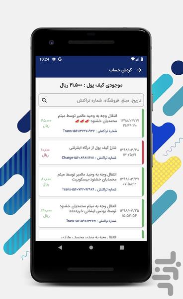 کارت اعتباری ایرانیان - Image screenshot of android app