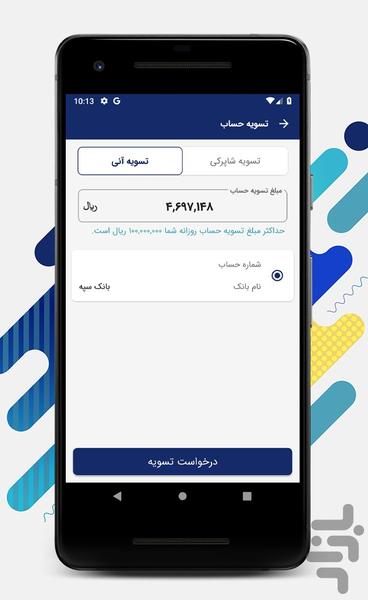 کارت اعتباری ایرانیان - Image screenshot of android app