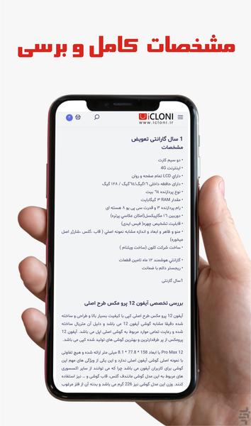 آیکلونی - عکس برنامه موبایلی اندروید