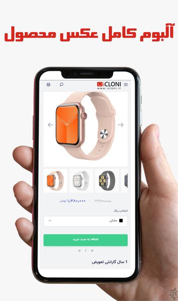 آیکلونی - عکس برنامه موبایلی اندروید