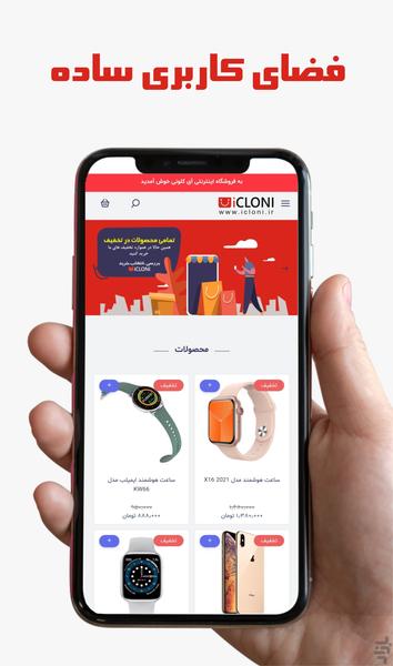 iCloni - Image screenshot of android app