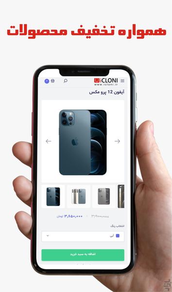 آیکلونی - عکس برنامه موبایلی اندروید