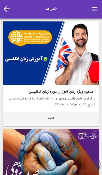 مرکز توسعه صلح، فرهنگ و عقلانیت - عکس برنامه موبایلی اندروید