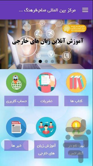 مرکز توسعه صلح، فرهنگ و عقلانیت - عکس برنامه موبایلی اندروید