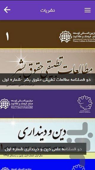 مرکز توسعه صلح، فرهنگ و عقلانیت - عکس برنامه موبایلی اندروید