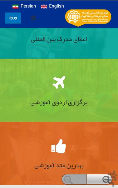 مرکز توسعه صلح، فرهنگ و عقلانیت - عکس برنامه موبایلی اندروید
