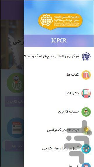 مرکز توسعه صلح، فرهنگ و عقلانیت - عکس برنامه موبایلی اندروید