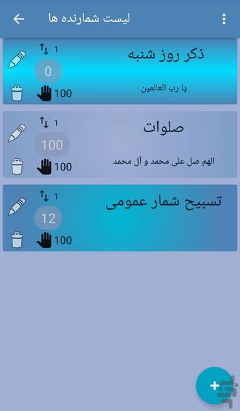 تسبیح شمار حسین (شمارنده) - عکس برنامه موبایلی اندروید