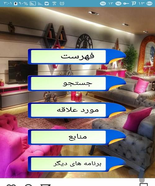 ایده های کلیدی چیدمان بهاری - Image screenshot of android app