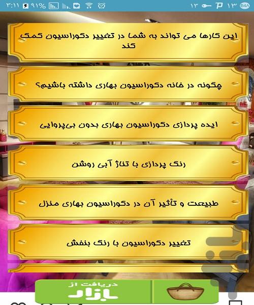 ایده های کلیدی چیدمان بهاری - Image screenshot of android app