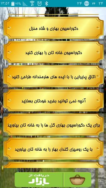 چیدمان بهاری جدید - Image screenshot of android app