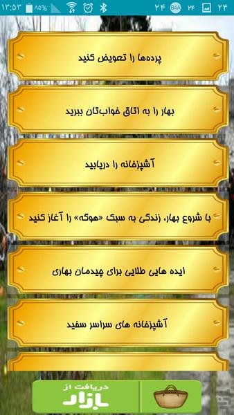 چیدمان بهاری جدید - عکس برنامه موبایلی اندروید