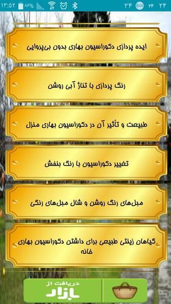 چیدمان بهاری جدید - عکس برنامه موبایلی اندروید