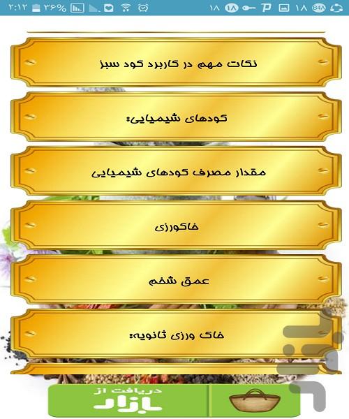 پرورش و جمع آوری گیاهان دارویی - Image screenshot of android app