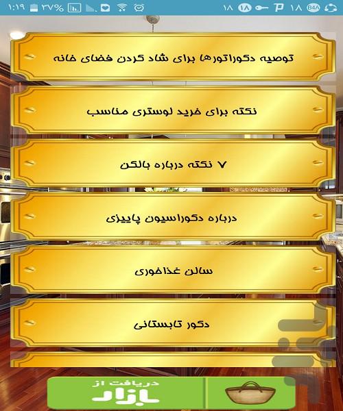 ایده های ناب دکوراسیون آشپزخانه - Image screenshot of android app