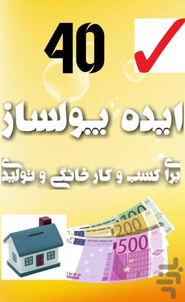 ir.idea.money - Image screenshot of android app