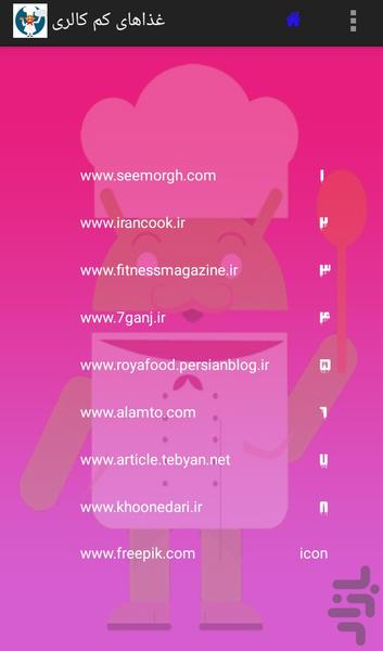 غذاهای کم کالری - عکس برنامه موبایلی اندروید