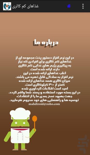 غذاهای کم کالری - عکس برنامه موبایلی اندروید