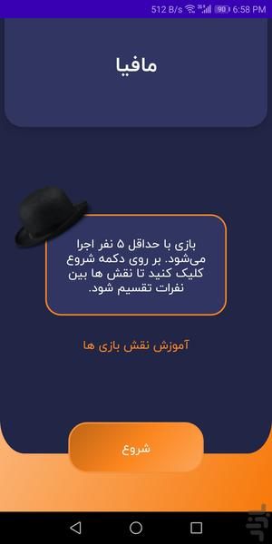 بازیزا : همیار دورهمی های جذاب! - Gameplay image of android game