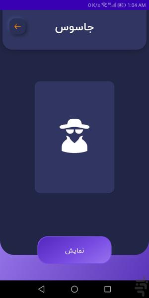 بازیزا : همیار دورهمی های جذاب! - Gameplay image of android game