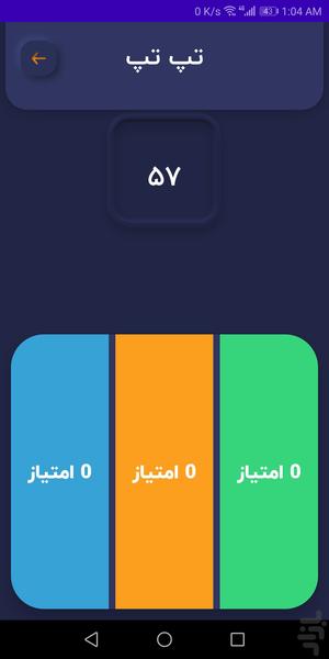 بازیزا : همیار دورهمی های جذاب! - Gameplay image of android game