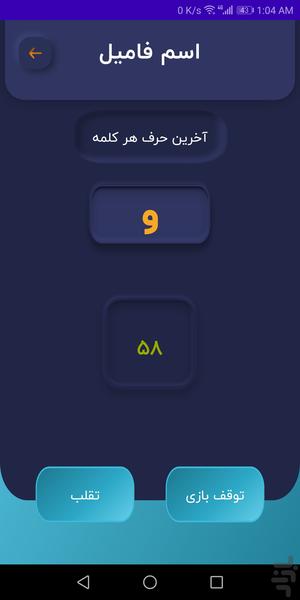 بازیزا : همیار دورهمی های جذاب! - Gameplay image of android game