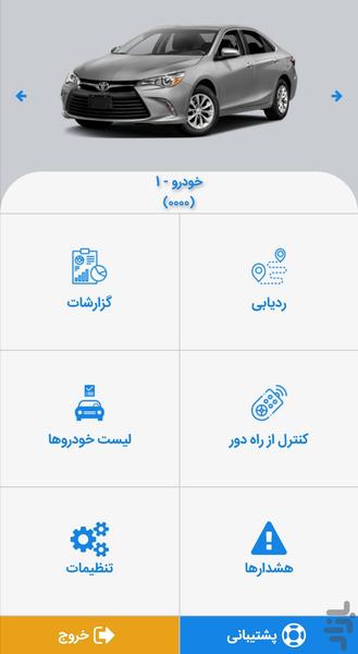 ردیاب خودرو ایده آل - عکس برنامه موبایلی اندروید