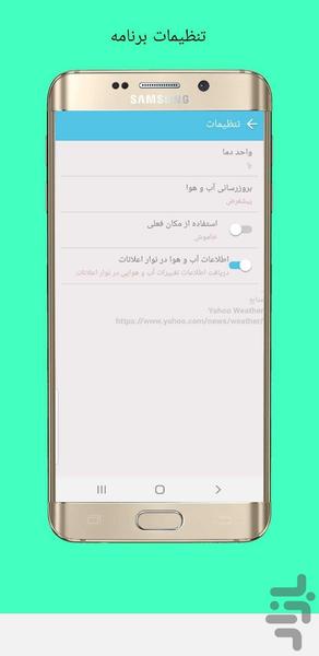 هواشناسی پیشرفته تمام شهرها - عکس برنامه موبایلی اندروید