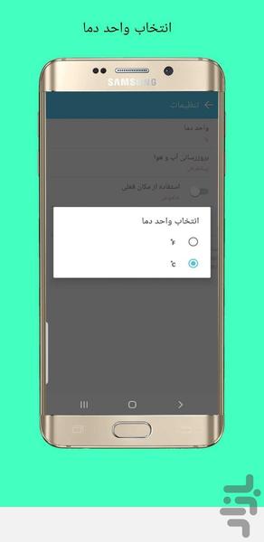هواشناسی پیشرفته تمام شهرها - عکس برنامه موبایلی اندروید
