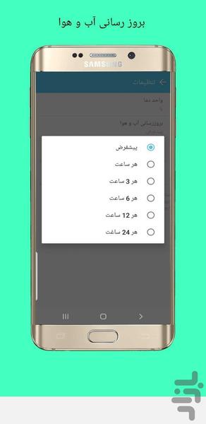 هواشناسی پیشرفته تمام شهرها - عکس برنامه موبایلی اندروید