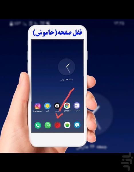 قفل صفحه(خاموش) - Image screenshot of android app